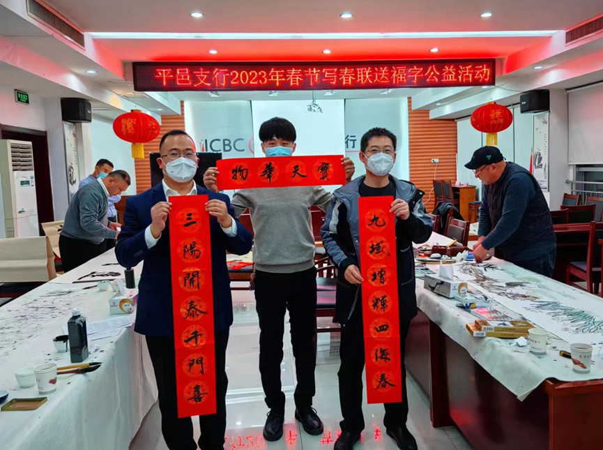 工行临沂平邑支行组织开展书法家下基层为员工送春联活动